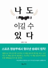 나도 이길 수 있다